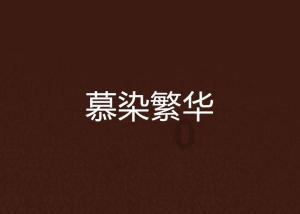 冰火人魔法森林大冒险2